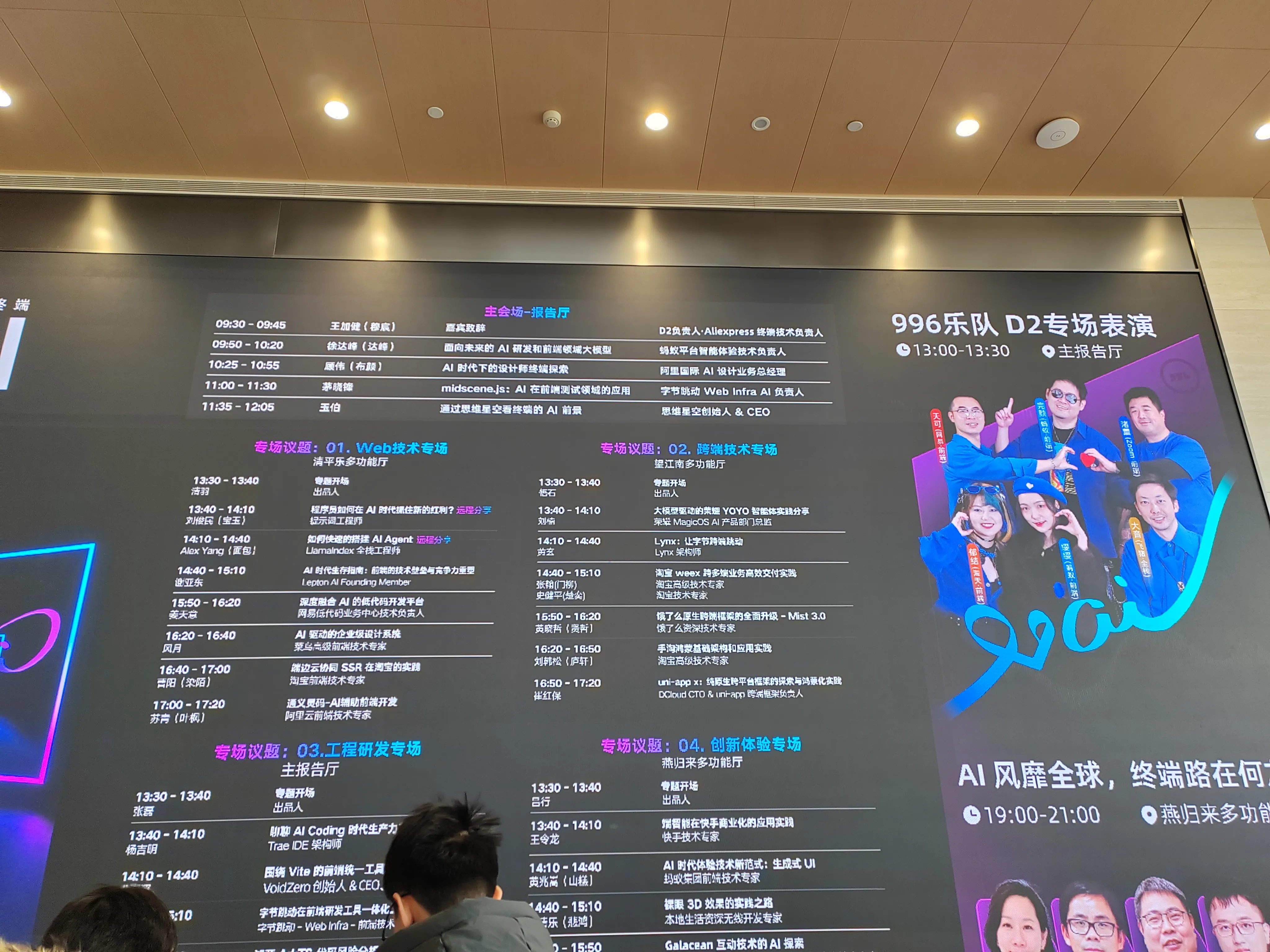 展示第十九届 D2 终端技术大会的详细日程，包括主会场、Web 技术专场、终端技术专场等议题的时间安排，还标注 “996 乐队 D2 专场表演” 及 “AI 风靡全球，终端路在何” 论坛信息，清晰呈现会议流程规划。