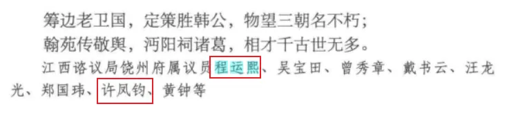 江西饶州府议员对张之洞的挽联